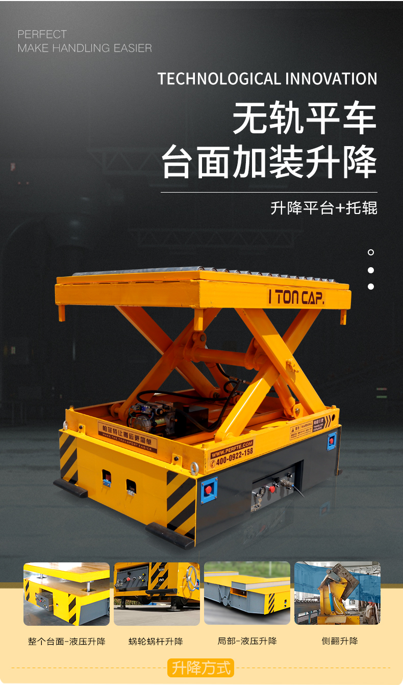 液壓升降電動(dòng)平臺(tái)車